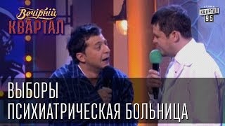 Выборы психиатрическая больница  Вечерний Квартал 08032013 [upl. by Magdala]