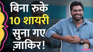 Zakir Khan ने अपने अंदाज में प्यार को लेकर शायरी सुनाई जनता जमकर हंसी [upl. by Ailime]