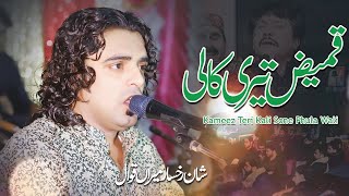 Kameez Teri Kali Sone Phula Wali  New Wedding Qawwali 2024  Shan Rukhsar Meeran Qawwal [upl. by Hausner]