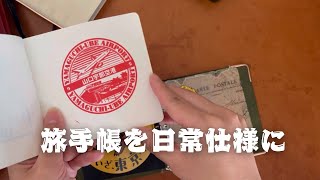 旅手帳たちを日常運用に戻しつつ、お出かけPLOTTERwithペンシースの感想も [upl. by Proudfoot]