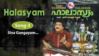 ശിവഗംഗയാം Sivagangayam Vaikka  Halasyam MGSreekumar  Shiva Devotional Songs  MG Radhakrishnan [upl. by Akemet]