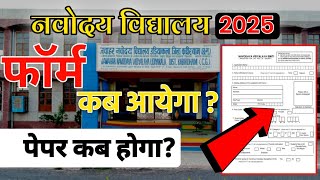 Navodaya vidyalaya Application form 20252026 Class 6  JNVST admission form 2025 class 6 [upl. by Sollars]