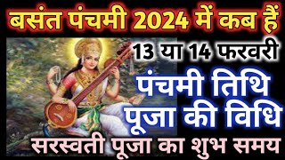 Basant panchami 2024 dateSaraswati puja 2024 mein kab haiबसंत पंचमी 2024 में कब हैंसरस्वती पूजा [upl. by Schulze]