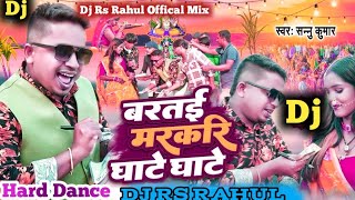 Bartay Markari Ghate Ghate Sannu Kumar Chhath Pooja Mathli Dj Remix Song Dj Rs Rahul Arma [upl. by Krawczyk]