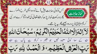 How to Offer Salat ul Hajat  Namaz e Hajat Ka Tarika  Salatul Hajat [upl. by Suivatal873]