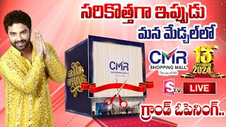 LIVE🔴 CMR Shopping Mall Grand Opening Now In Medchal  CMR Shopping Mall  SumanTV [upl. by Gignac936]