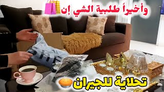 صار لازم نعمل حلو ونحلي الجيران🤍وأخيرا وصلت طلبية الشي إن🛍️🛍️ألذ وأسرع بسبوسة 🥧بسبوسة السبع كاسات😋 [upl. by Steinman]