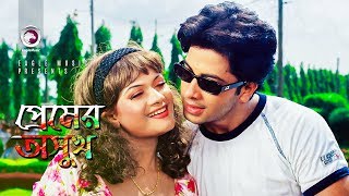 Premer Osukh  Bangla Movie Song  Shakib Khan  Munmun  Romantic Song [upl. by Ledua]