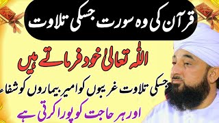 Quran ki sorat jiski tilawat Allah khud farmata ha  recite the holly Quran  Islamic PaighamTV [upl. by Swetiana]