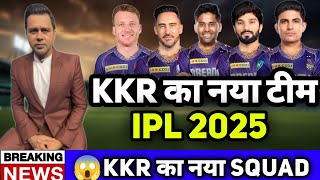 IPL 2025 KKR Squad  IPL 2025 KKR New Squad  KKR Retained player list  IPL 2025 Kkr Target Player [upl. by Emmuela713]