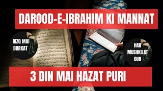 Darood Ibrahim ki Mannat  100 Dua Kabool Hogi  Har Hajat Puri  Darood Ibrahim Miracle [upl. by Peppel]