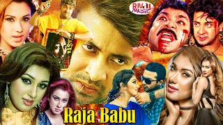 Raja Babu Bangla Movie  Shakib Khan l Apu Biswash l Boby l Misha Sawdagor  Bangla Cinema [upl. by Meghan]