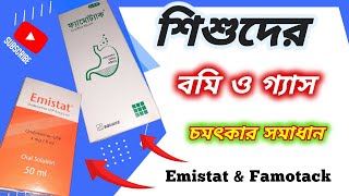 Emistat Famotack বাচ্চার গ্যাসের ও বমির জন্য কার্যকরী সিরাপ  ইমিস্টেট ও ফেমোট্যাক [upl. by Aidnahs]