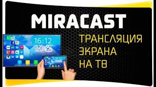 Как Подключить Телефон к Телевизору по WiFi  MiraCast Адаптеры Smartcast Anycast ChromeCast [upl. by Ayit]