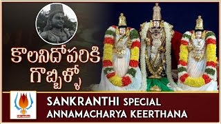 sankranti special song  Annamacharya Keerthana  Kolani dopariki gobbillo UV Studios [upl. by Eronel]