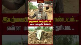 இயற்கையின் கோர தாண்டவம் என்ன பண்றதுனே தெரியல wayanad landslide tragedy Newstamil24x7 [upl. by Darcie]