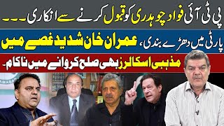 Daboo lost Na ghar ka na ghaat ka Party Factions Grow  Imran Khan Angry [upl. by Bethezel]