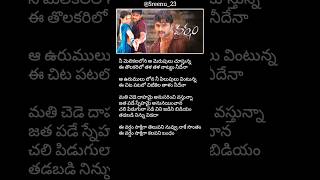 Mellaga Karagani Song Lyrics  Varsham Movie  Prabhas Trisha [upl. by Leuqcar]