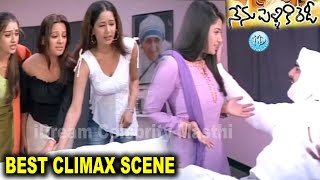 Nenu Pelliki Ready Movie Climax Scene  Srikanth  Sangeeta  Laya  Anitha  iDreamCelebrityMasti [upl. by Pyne]