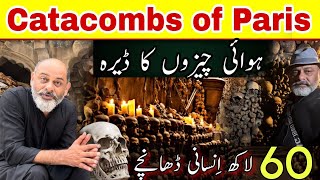 Catacombs of Paris  haunted place in France 🇫🇷  iftikhar Ahmed usmani [upl. by Tigdirb]