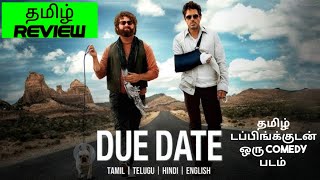 Due Date 2010 Movie Review Tamil  Due Date Tamil Review  Blisscinemas [upl. by Aruol545]