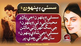 Sindhi Lok Love Story  Sasi Punhu  Sindhi Real Love Story Sas Punhu  سسئيءَ پُنهون ڪهاڻي [upl. by Sida]