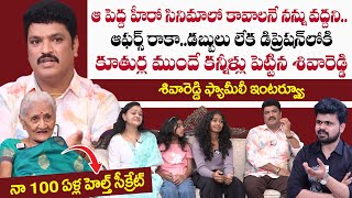 Mimicry Artist Siva Reddy Family Exclusive Interview  Roshan Interviews  sumantvtimes [upl. by Akimas]