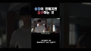 송강의 귀여운 부탁 나빌레라 드라마쇼츠 koreandrama kdrama 힐링드라마 [upl. by Eoz]