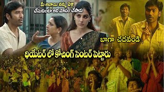 SIR Movie Dhanush And Samyuktha Menon Interesting Scenes  Telugu Movie Scenes  Cinima Nagar [upl. by Dukie]