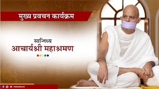 Chaturmasik Mangal Pravesh  28 June 2023  Acharya Mahashraman  Nandanvan  Mumbai [upl. by Mohkos]