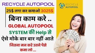 Recycle Autopool Full Business Plan In Hindi  2024 Best Auto Pool Plan  Global Business Plan [upl. by Imot]