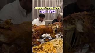 পার্টি অনুষ্ঠানে আরবের মানুষ যে খাবার খায়।🍗😯 পার্টি অনুষ্ঠান খাবার rost [upl. by Virgy]