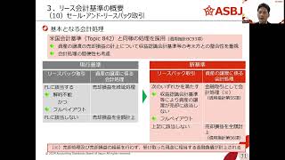 ５．貸手の会計処理、セール・アンド・リースバック取引、サブリース取引 [upl. by Napra395]