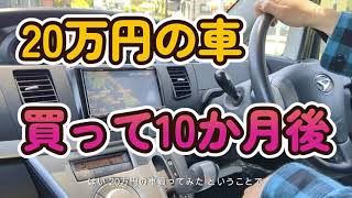 続・格安20万の車買ってみた10カ月後【15年落ちダイハツMOVE】 [upl. by Newlin]