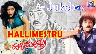 Halli Mestru I Kannada Film Audio Juke Box I Ravichandran Bindya  Akash Audio [upl. by Miche]