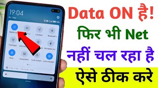 Mobile Me Net Nahin Chal Raha Hai  mobile data on but internet not working  fix data not working [upl. by Aylad]