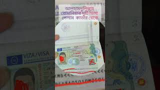 আলহামদুলিল্লাহ রোমানিয়ার দুটি ভিসা পেলাম কাতার থেকে। romaniavisa shorts [upl. by Nonah]