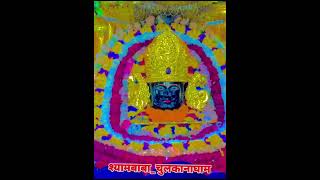 🙏 Jai 🙏 shree 🙏 shyam 🙏🙏🙏🥹🙏🙏🥹🥹🥹 hindisong shyam song hindugod hindumusic [upl. by Stila]