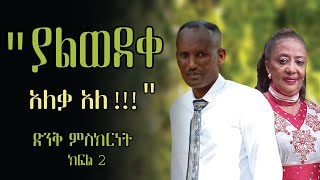 ሴይጣን በጀርመናዊው [upl. by Salli519]