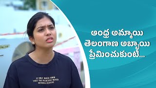 Andhra Ammayi Telangana Abbayi  Part 1 Wirally Originals  Tamada Media Wirally Clips  Wirally [upl. by Heuser]