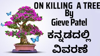 On Killing a Tree by Gieve PatelLine by Line Summary ಕನ್ನಡದಲ್ಲಿ ವಿವರಣೆba bcom bsc sslc summary [upl. by Ecyaj876]