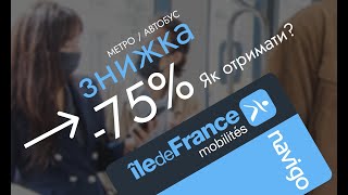 Як отримати знижку 75 на метро у Парижі [upl. by Clapper649]