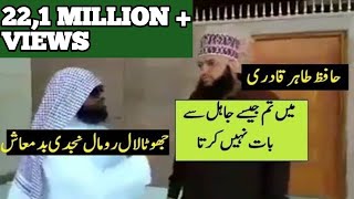 Hafiz Tahir Qadri Solid Reply to Laal Rumal Mutawwa and By Farooq khan Rizvi [upl. by Akinam374]