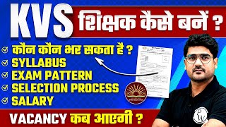 KVS kya Hota Hai  KVS Teacher Kaise Bane  KVS Teacher Eligibility Salary Form Fill Up  KVS News [upl. by Meeki]