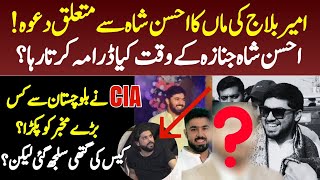 Ameer Balaj Ki Walida Ka Ahsan Shah Ka Baray Mai Dawa  EXCLUSIVE updates about Ameer Balaj Family [upl. by Nagah868]