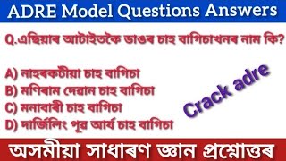 Assam Direct Recruitment Gk Questions AnswersADRE Grade III and IV Exam 2024assamese quiz 2024 [upl. by Leeann970]