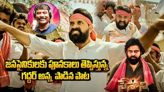 Janasena Energetic Song By Nalgonda Gaddar  Jani Master  Pawan Kalyan  Bharathi Tv Daily [upl. by Toni]