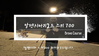 알펜시아리조트 스키700 Brovo코스 Skiing down Bravo Course at Alpensia Resort Ski700 アルペンシアリゾートスキー700 [upl. by Orat499]