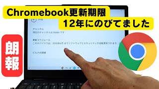 Chromebookの更新期限が12年にのびてました 😳 9インチのデタッチャブル端末でるの？ [upl. by Aneeroc901]