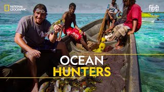 Ocean Hunters  Primal Survivor  हिन्दी  National Geographic [upl. by Airamahs693]